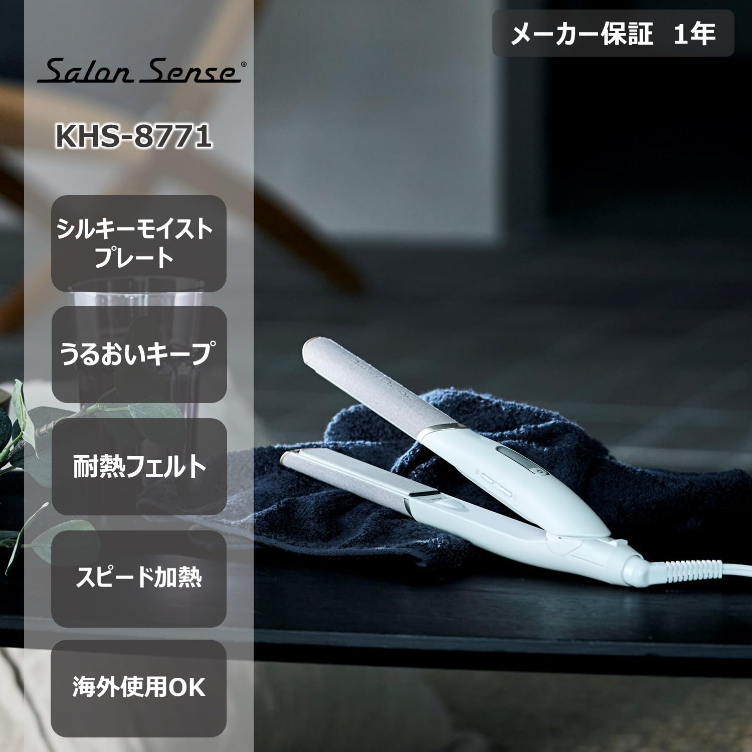 シルキーモイスト耐熱フェルトストレートアイロン  海外対応 ホワイト Amazon | 【Amazon.co.jp限定】コイズミ サロンセンス ヘアアイロン
